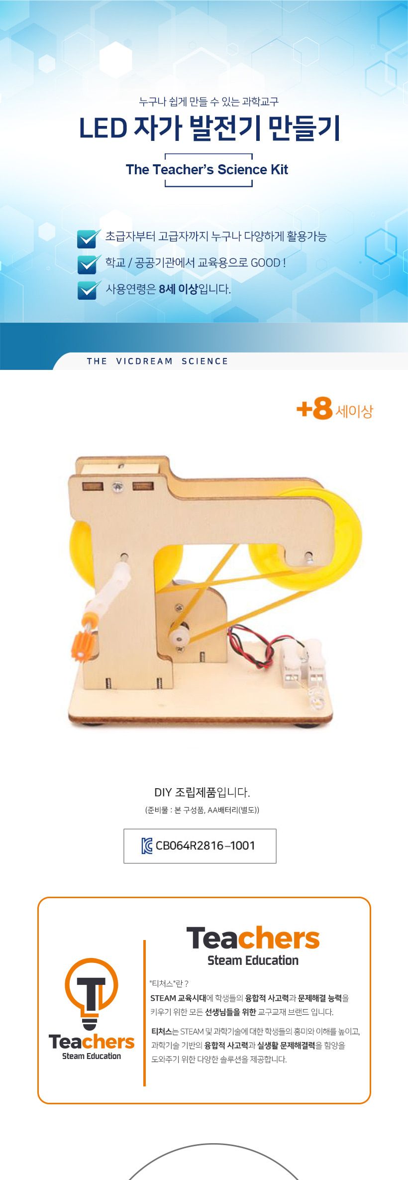 티처스 STEAM LED 자가 발전기 만들기 (D-12) X 5SET/자가발전기/DIY자가발전기/자가발전기만들기/자가발전