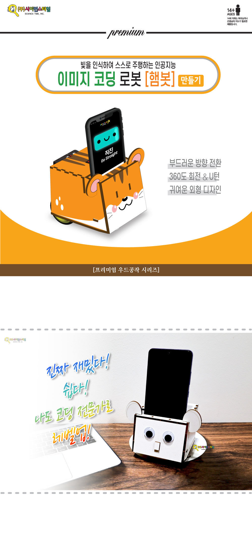 (프리미엄 우드공작 시리즈)이미지 코딩 로봇 햄봇 만들기/코딩로보트/코딩로봇만들기/코딩로봇패키지/코딩