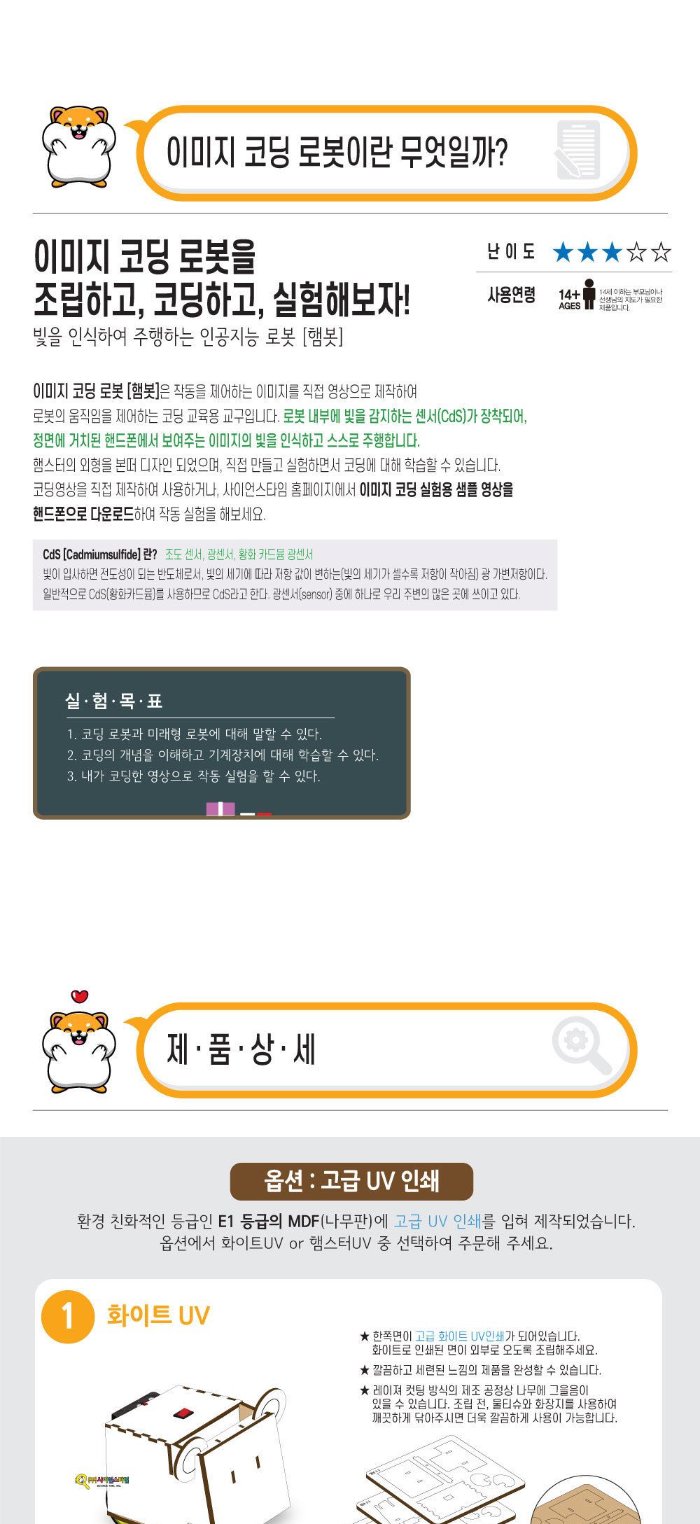 (프리미엄 우드공작 시리즈)이미지 코딩 로봇 햄봇 만들기/코딩로보트/코딩로봇만들기/코딩로봇패키지/코딩