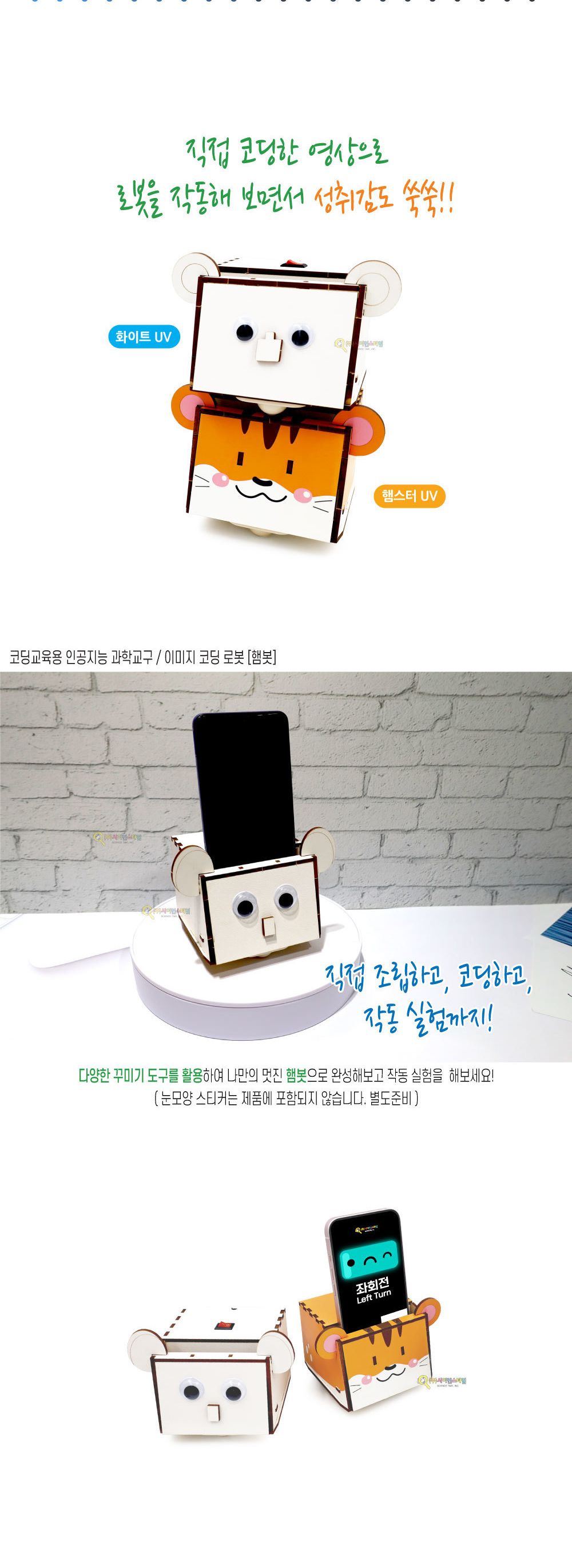 (프리미엄 우드공작 시리즈)이미지 코딩 로봇 햄봇 만들기/코딩로보트/코딩로봇만들기/코딩로봇패키지/코딩