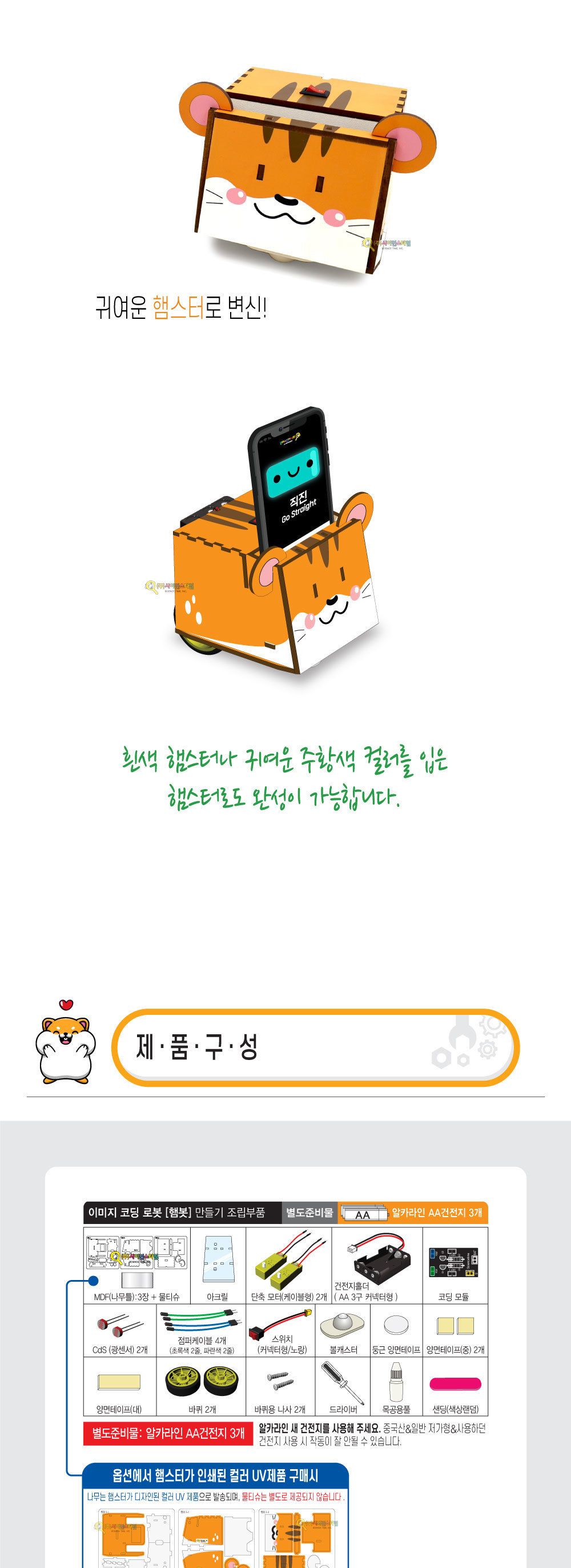 (프리미엄 우드공작 시리즈)이미지 코딩 로봇 햄봇 만들기/코딩로보트/코딩로봇만들기/코딩로봇패키지/코딩