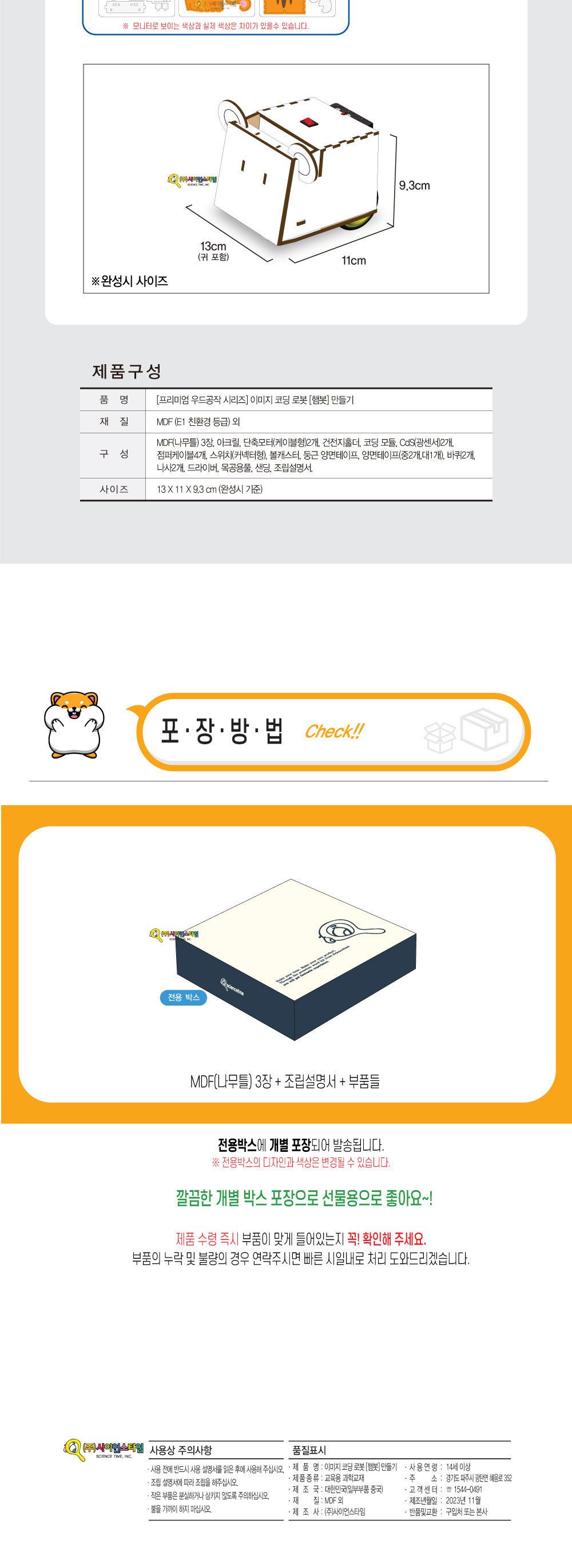 (프리미엄 우드공작 시리즈)이미지 코딩 로봇 햄봇 만들기/코딩로보트/코딩로봇만들기/코딩로봇패키지/코딩