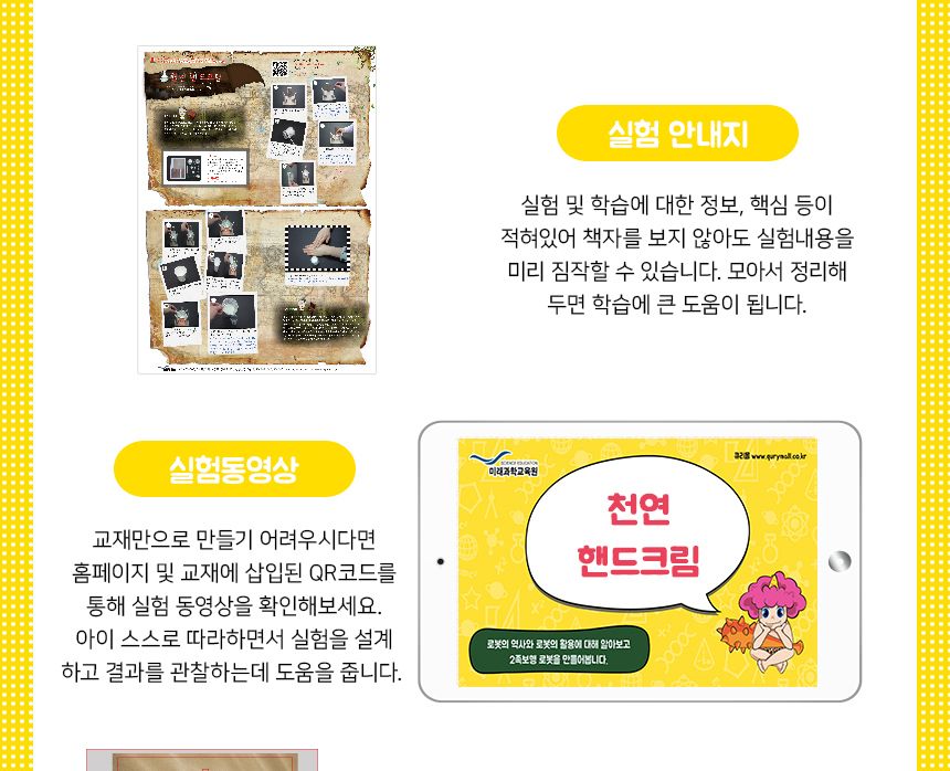 천연 핸드 크림 만들기 5인 세트/과학놀이장난감/과학실험장난감/주방세제만들기/세제만들기/세제/과학실험