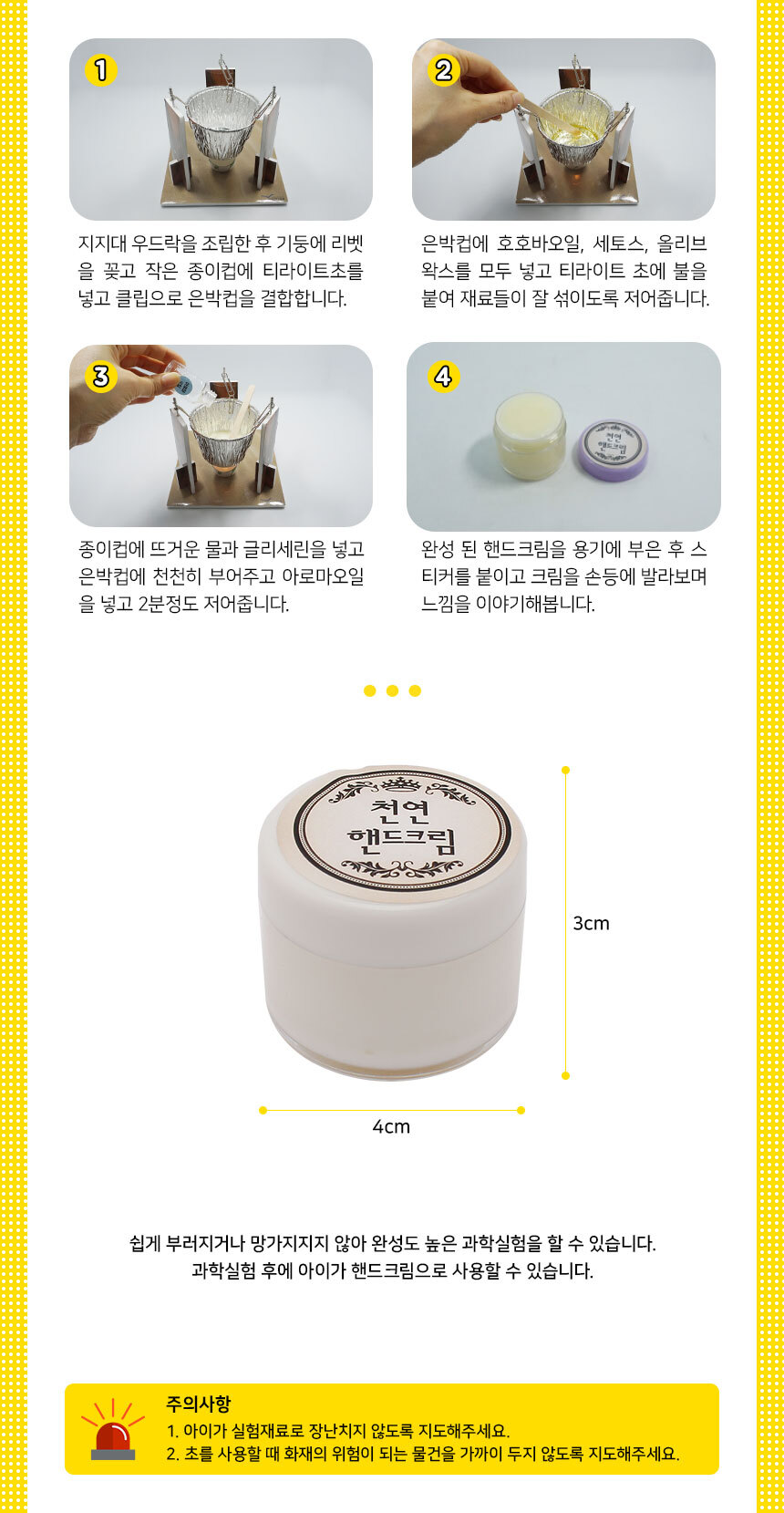 천연 핸드 크림 만들기 5인 세트/과학놀이장난감/과학실험장난감/주방세제만들기/세제만들기/세제/과학실험