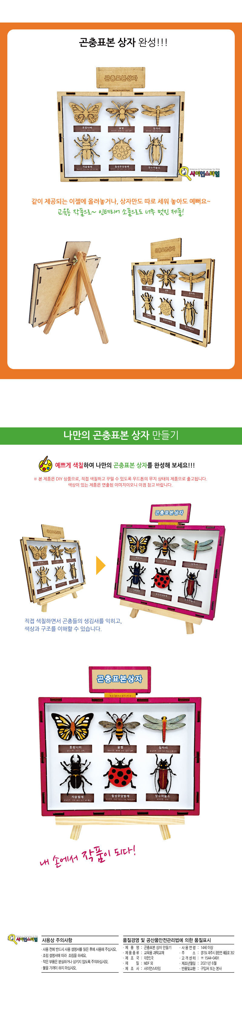 곤충 표본 상자 만들기학습용 브로마이드 제공/곤충학습교구/곤충표본상자키트/곤충표본박스키트/곤충표본
