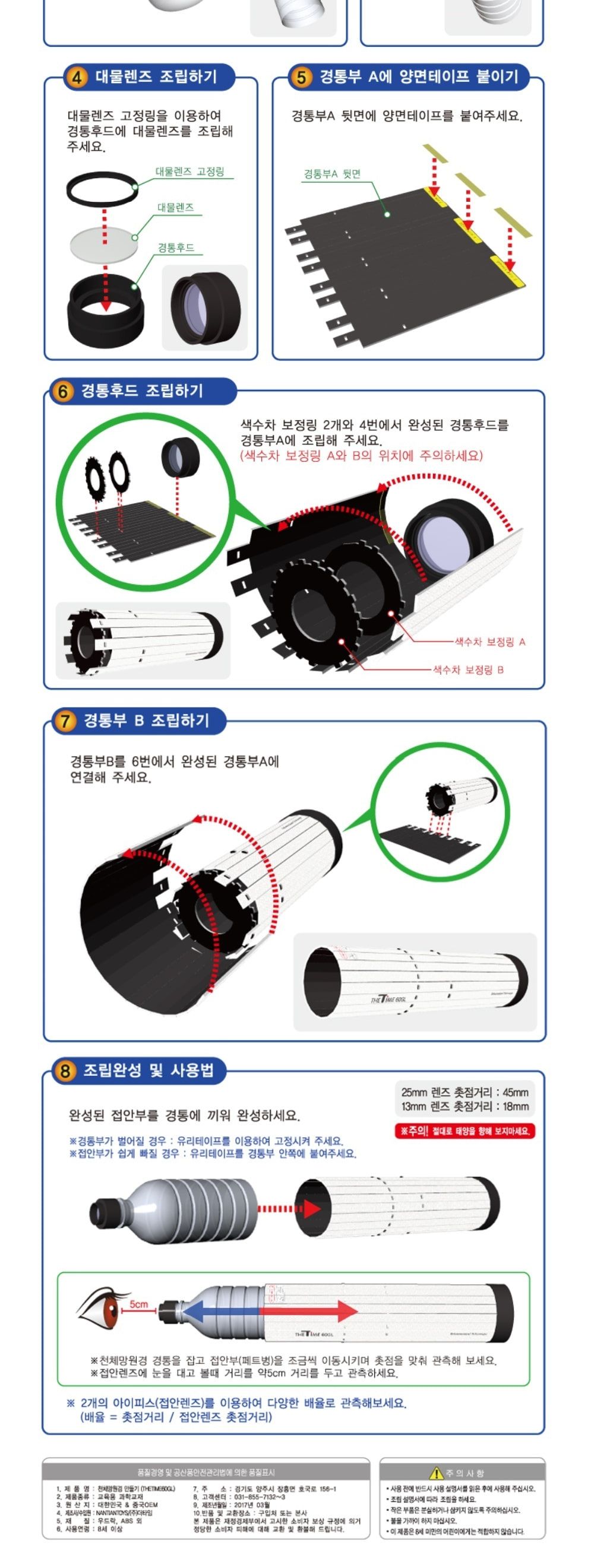 천체망원경 만들기 케플러식 고급형/천체망원경키트/천체망원경조립/천체망원경실험키트/천체망원경실습키