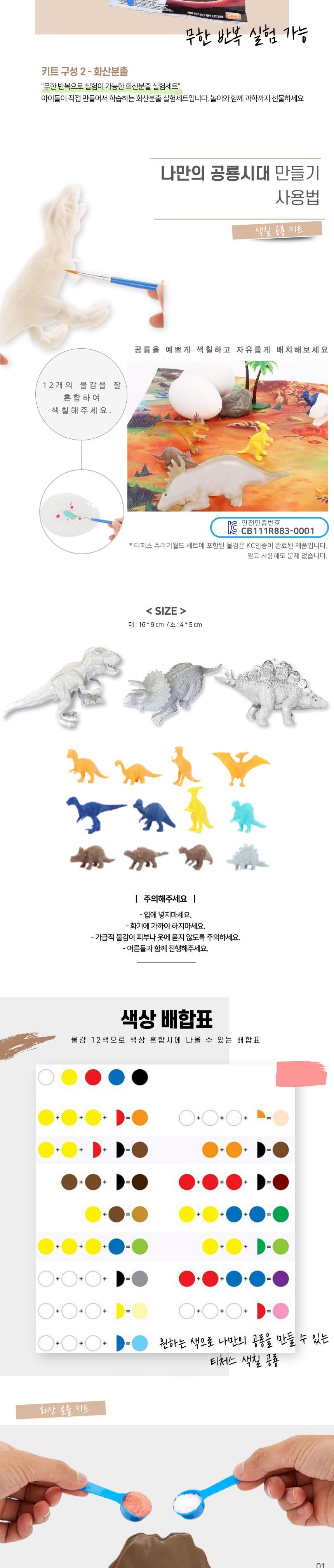 티처스 DIY 컬러링 쥬라기시대 슈돌-색칠공룡키트+화산분출/공룡만들기/공룡학습/화산분출/화산공부/과학완