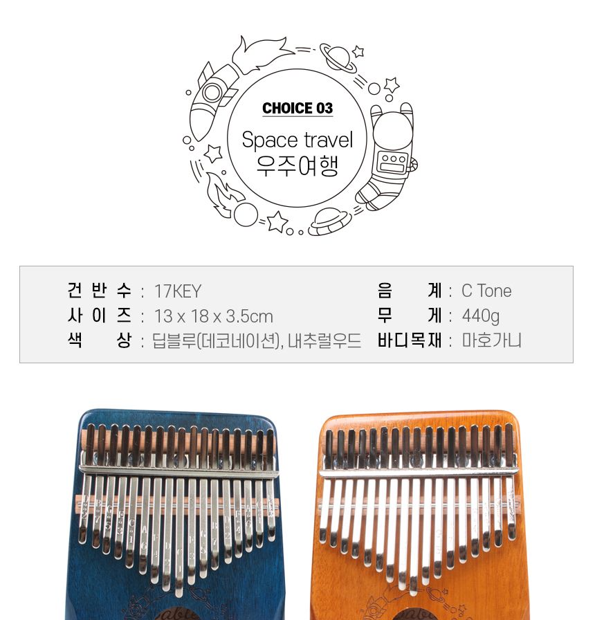 17음계 마호가니 베이블 칼림바/고급칼림바/취미칼림바/키덜트칼립바/학생용칼림바/쉬운칼림바/휴대용칼림