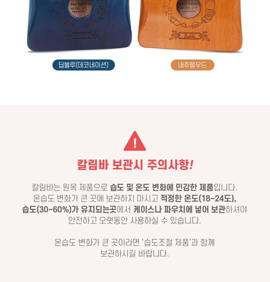17음계 마호가니 베이블 칼림바/고급칼림바/취미칼림바/키덜트칼립바/학생용칼림바/쉬운칼림바/휴대용칼림