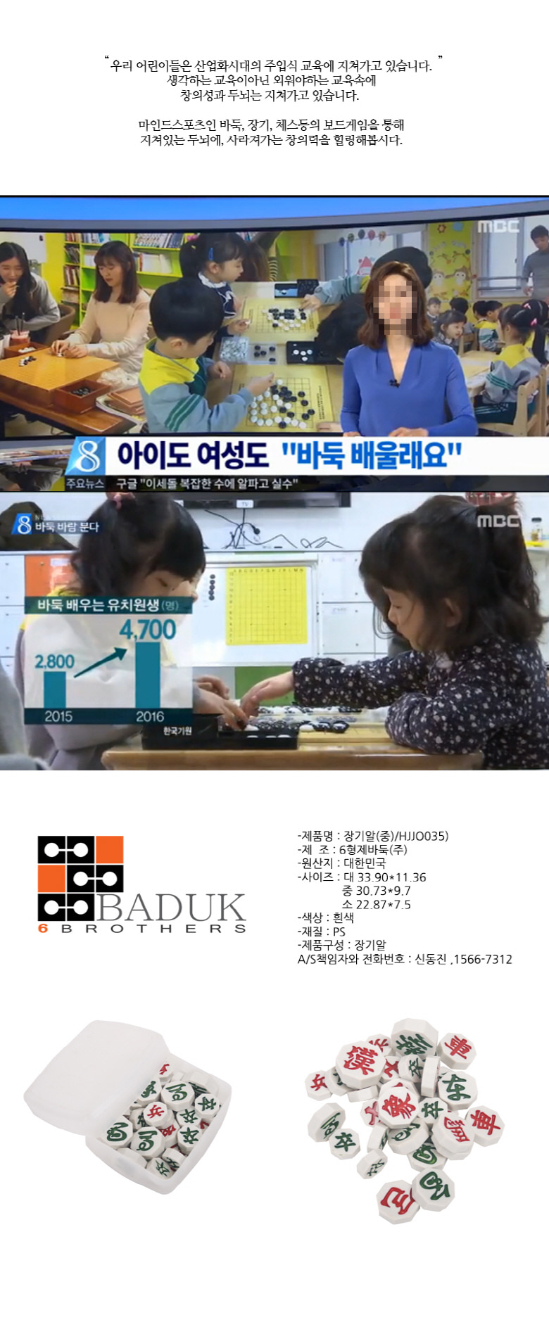 육형제바둑 8000 장기알/장기/장기용품/플라스틱장기/플라스틱장기판/장기알/플라스틱장기알/고급장기/고급