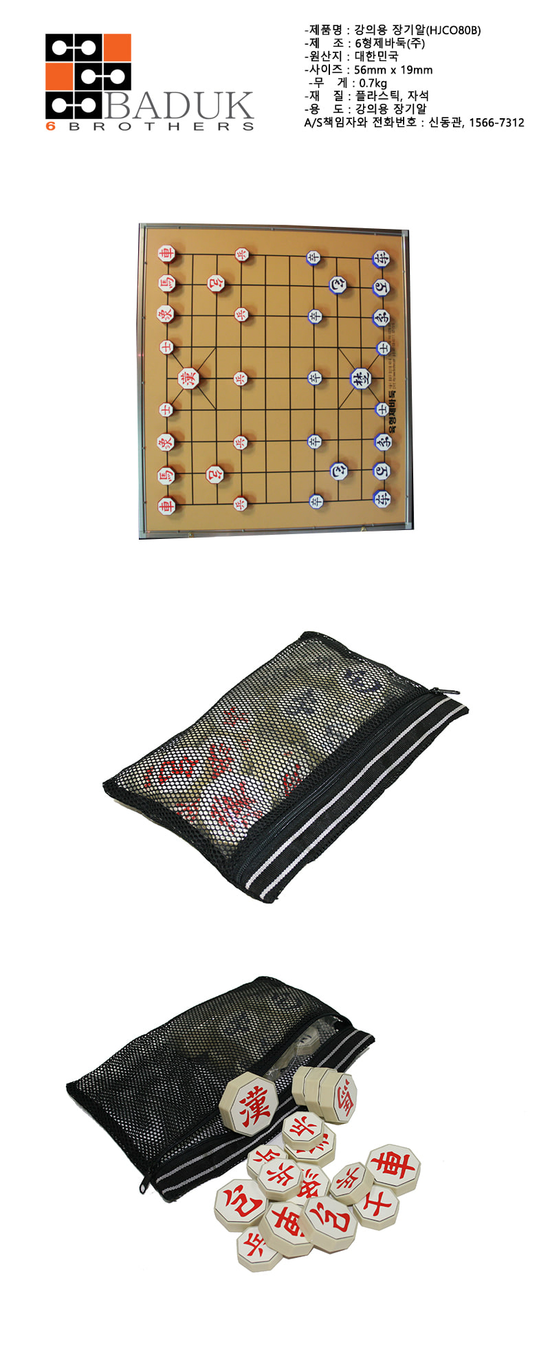 육형제 바둑 강의용 장기알 A-09/장기/장기용품/플라스틱장기/플라스틱장기판/장기알/플라스틱장기알/고급