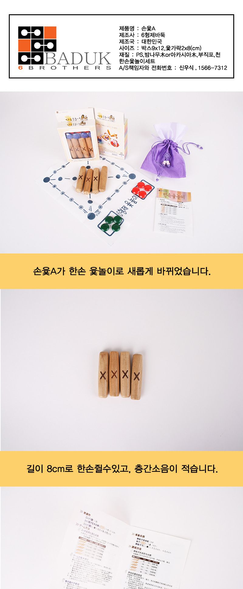 육형제 바둑 윷놀이 세트 손윷A-HJWO008/윷/윷놀이/윷놀이판/전통윷놀이/전통놀이/민속놀이/윷놀이세트/윳