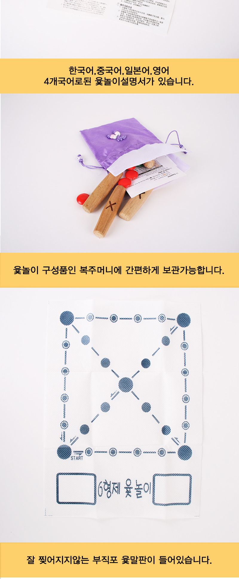 육형제 바둑 윷놀이 세트 손윷A-HJWO008/윷/윷놀이/윷놀이판/전통윷놀이/전통놀이/민속놀이/윷놀이세트/윳