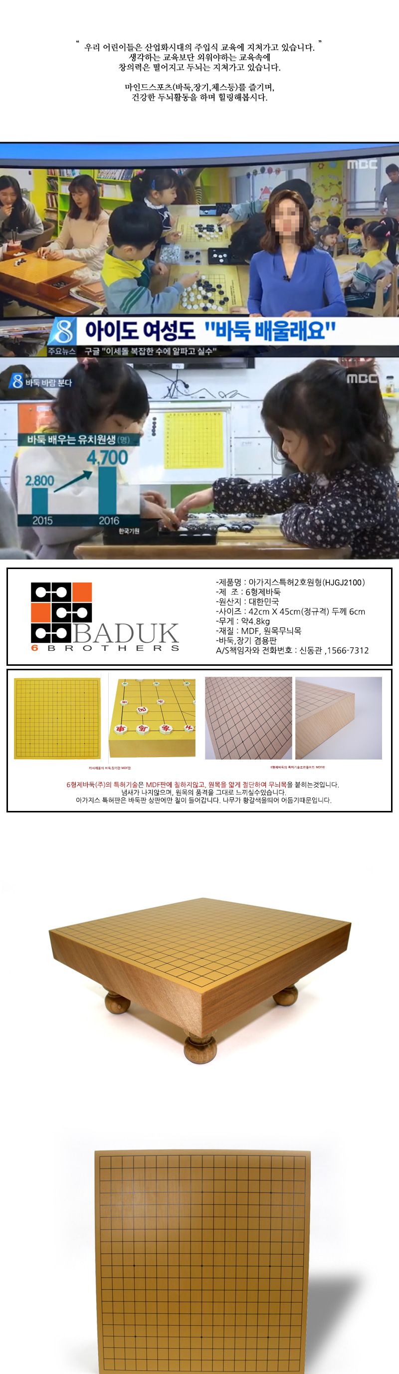 육형제바둑 다리판 아가지스 특허 2호 정규격 (HJGJ2100)/바둑/장기/바둑알/바둑판/장기판/장기알/보드게임
