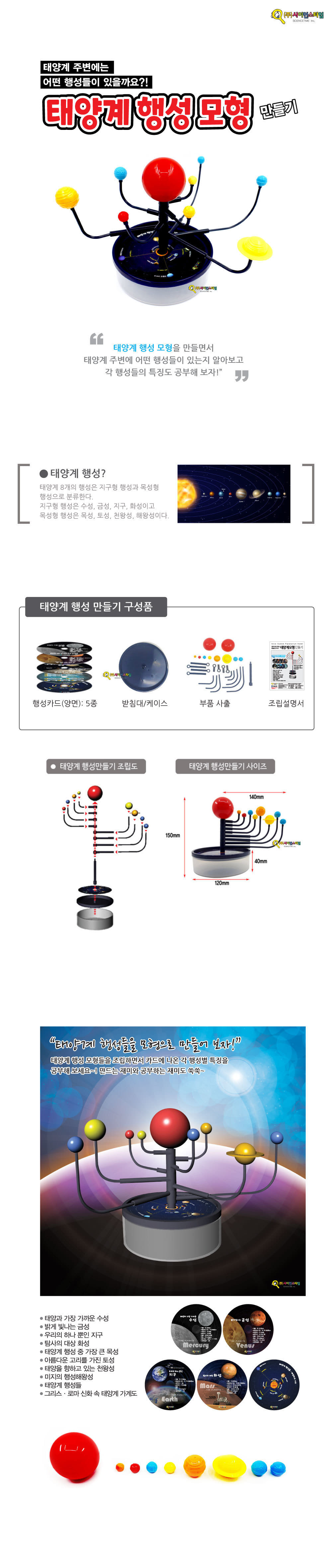 태양계 행성 모형 만들기 행성카드 포함/태양계행성모형/태양계행성교구/태양계행성카드/태양계행성/과학교