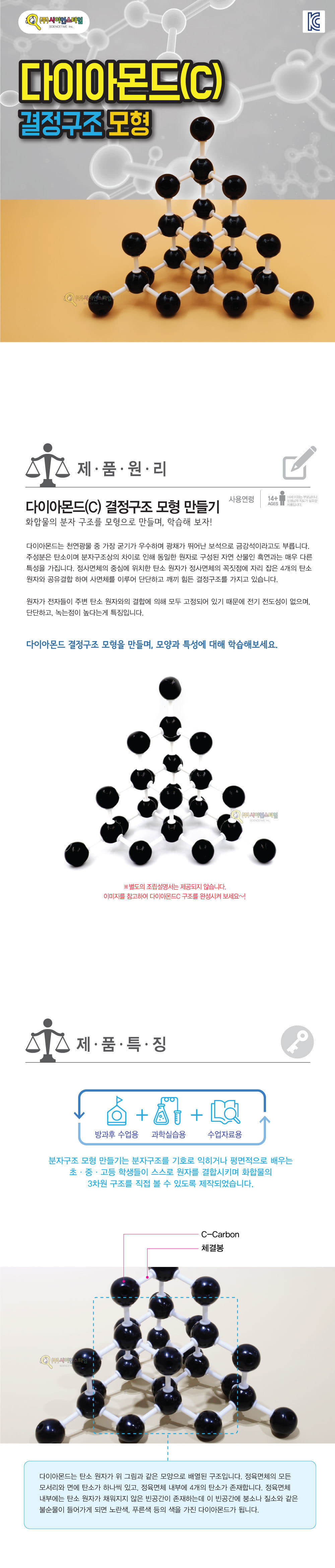 분자구조 다이아몬드C 결정구조모형 만들기/분자구조학습/분자구조모형/분자구조조립/다이아몬드구조모형/