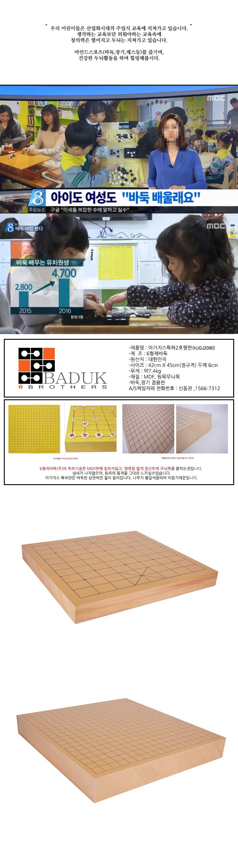 육형제 바둑 아가지스 특허 2호 정규격 평판(바둑+장기)/바둑/장기/바둑알/바둑판/장기판/장기알/보드게임/