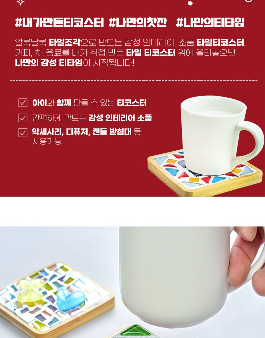 아이두 타일 티코스터만들기_크리스마스에디션 모음/공작재료/컵받침만들기/티코스터만들기/만들기재료/미