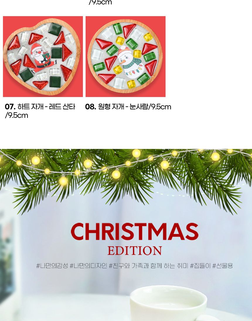 아이두 타일 티코스터만들기_크리스마스에디션 모음/공작재료/컵받침만들기/티코스터만들기/만들기재료/미