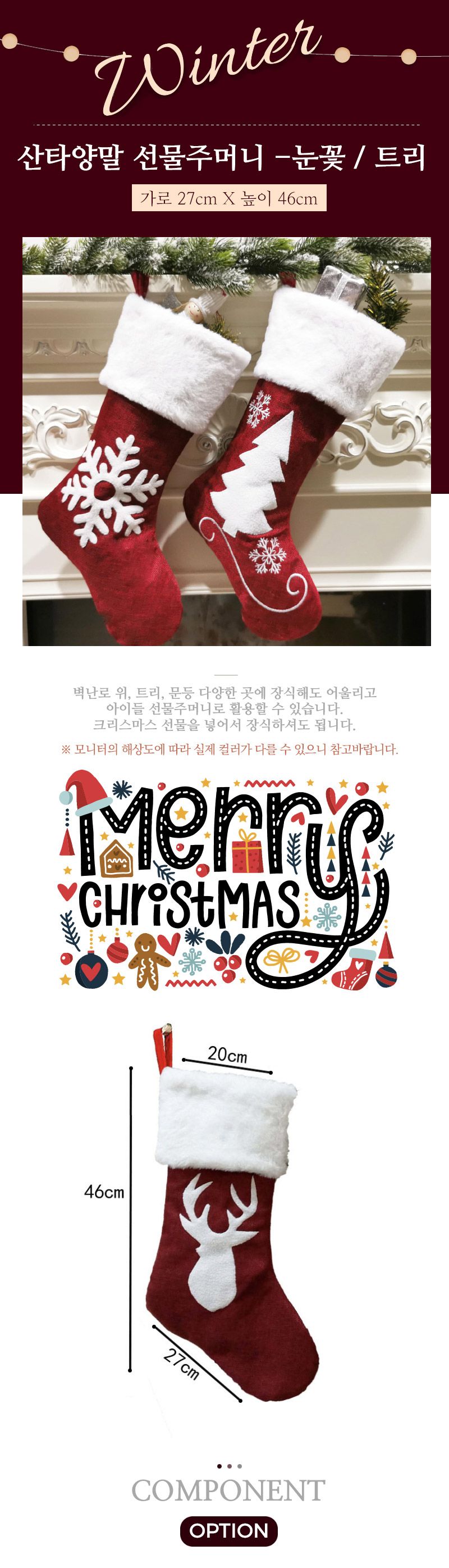크리스마스 산타 양말주머니(선물주머니) - 트리/트리장식/크리스마스장식/성탄절장식/양말주머니/산타양말