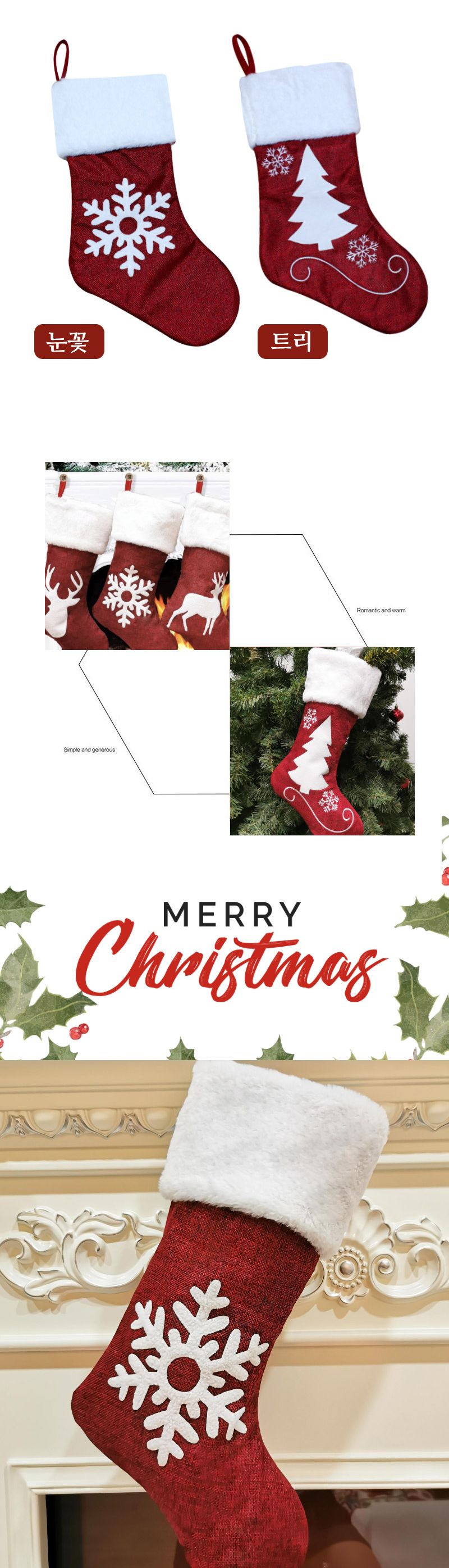 크리스마스 산타 양말주머니(선물주머니) - 트리/트리장식/크리스마스장식/성탄절장식/양말주머니/산타양말