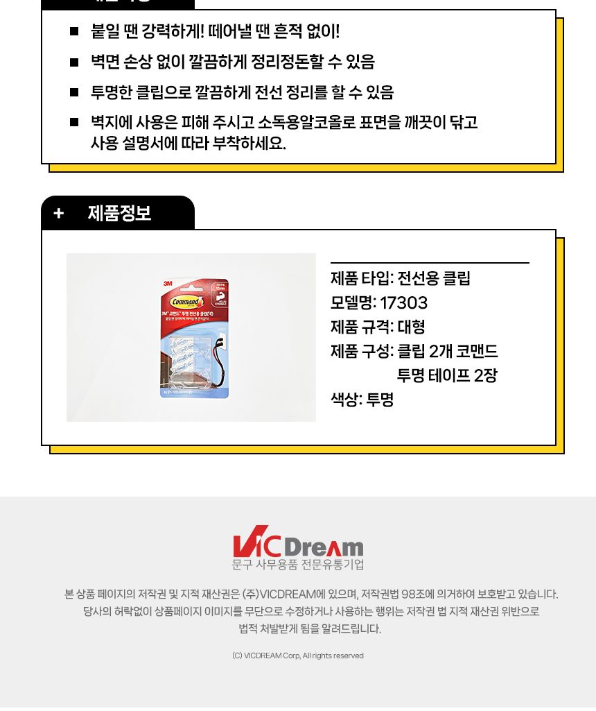 3M 코맨드 17303 투명 전선용 클립 대/케이블정리/전기선정리/전선클립/케이블홀더/전선정리클립/케이블정
