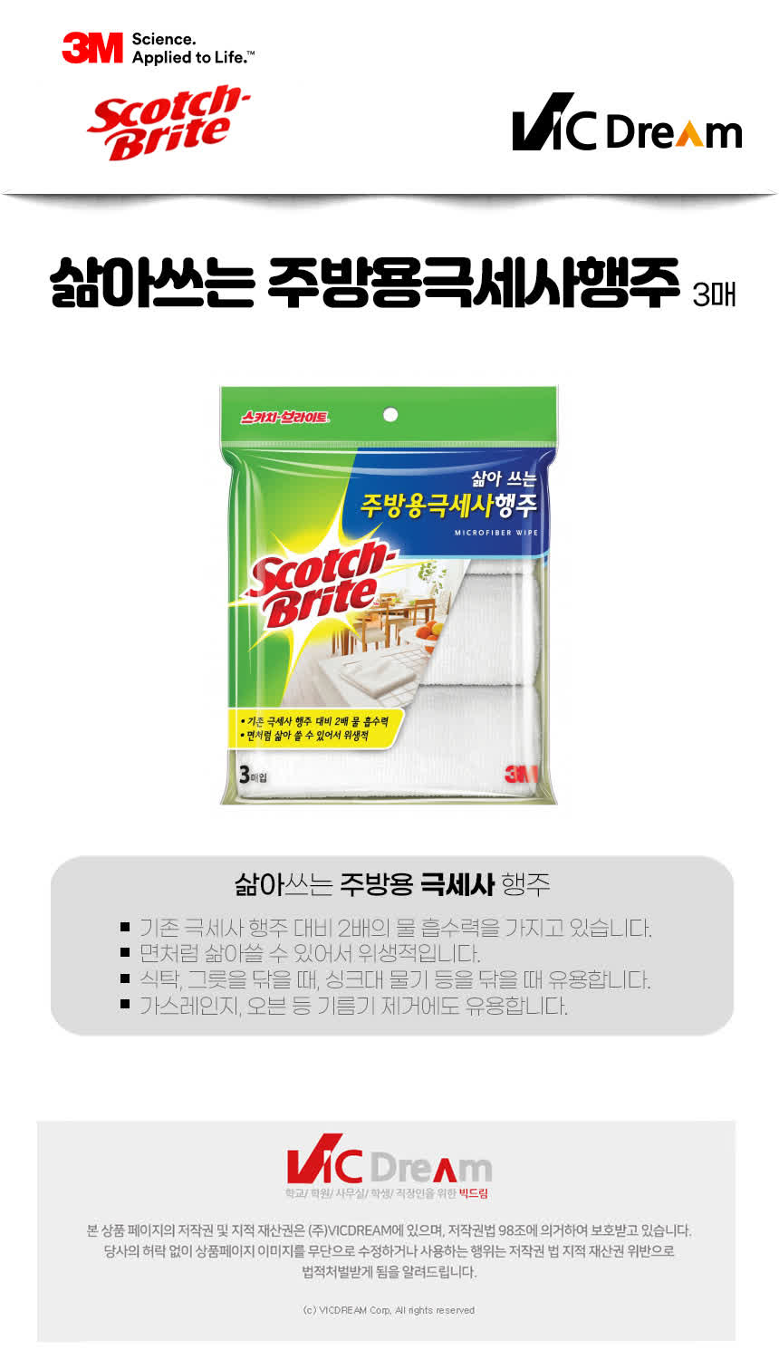 3M 삶아쓰는 주방용극세사행주 3매/부엌행주/주방행주/행주수건/화이트행주/주방걸레/극세사걸레/주방극세