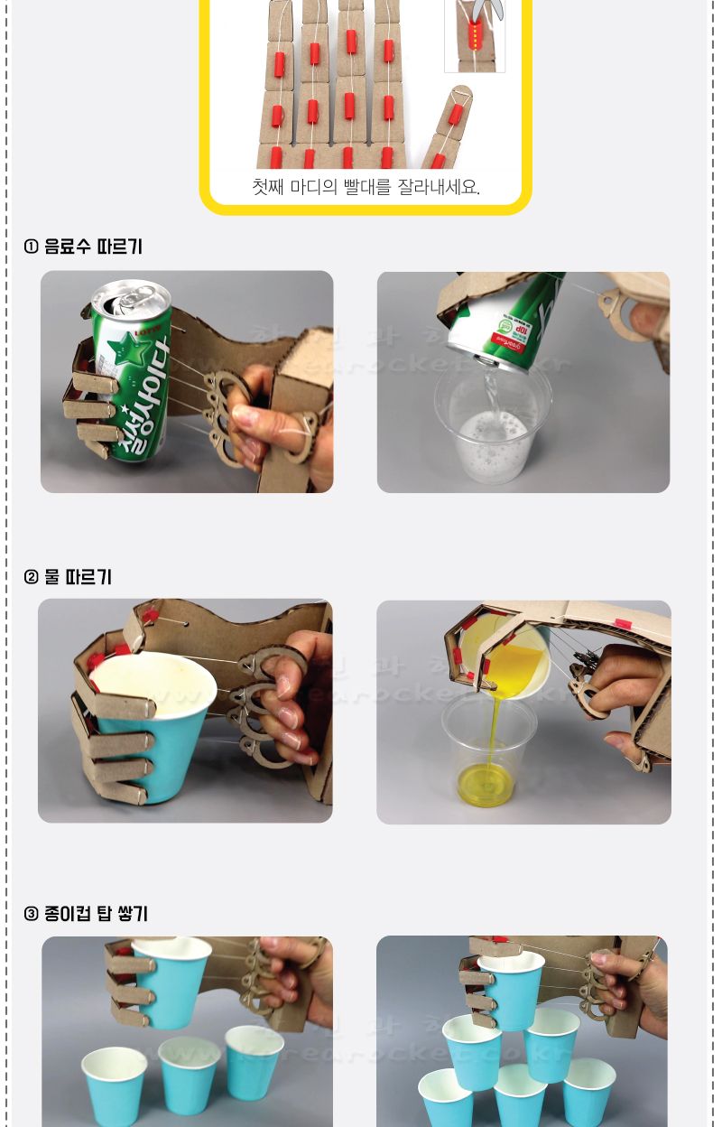 로봇 팔 만들기 4인 세트/로봇팔/로보트/로봇장난감/장난감로봇/장난감로보트/키즈로봇/어린이로봇장난감/