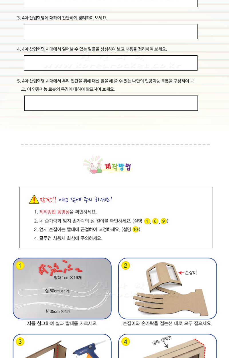 로봇 팔 만들기 4인 세트/로봇팔/로보트/로봇장난감/장난감로봇/장난감로보트/키즈로봇/어린이로봇장난감/