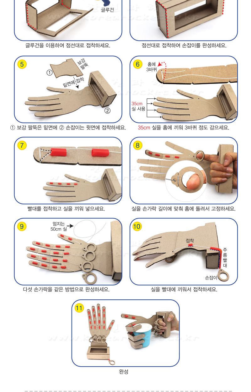 로봇 팔 만들기 4인 세트/로봇팔/로보트/로봇장난감/장난감로봇/장난감로보트/키즈로봇/어린이로봇장난감/