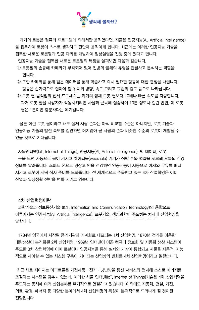 로봇 팔 만들기 4인 세트/로봇팔/로보트/로봇장난감/장난감로봇/장난감로보트/키즈로봇/어린이로봇장난감/