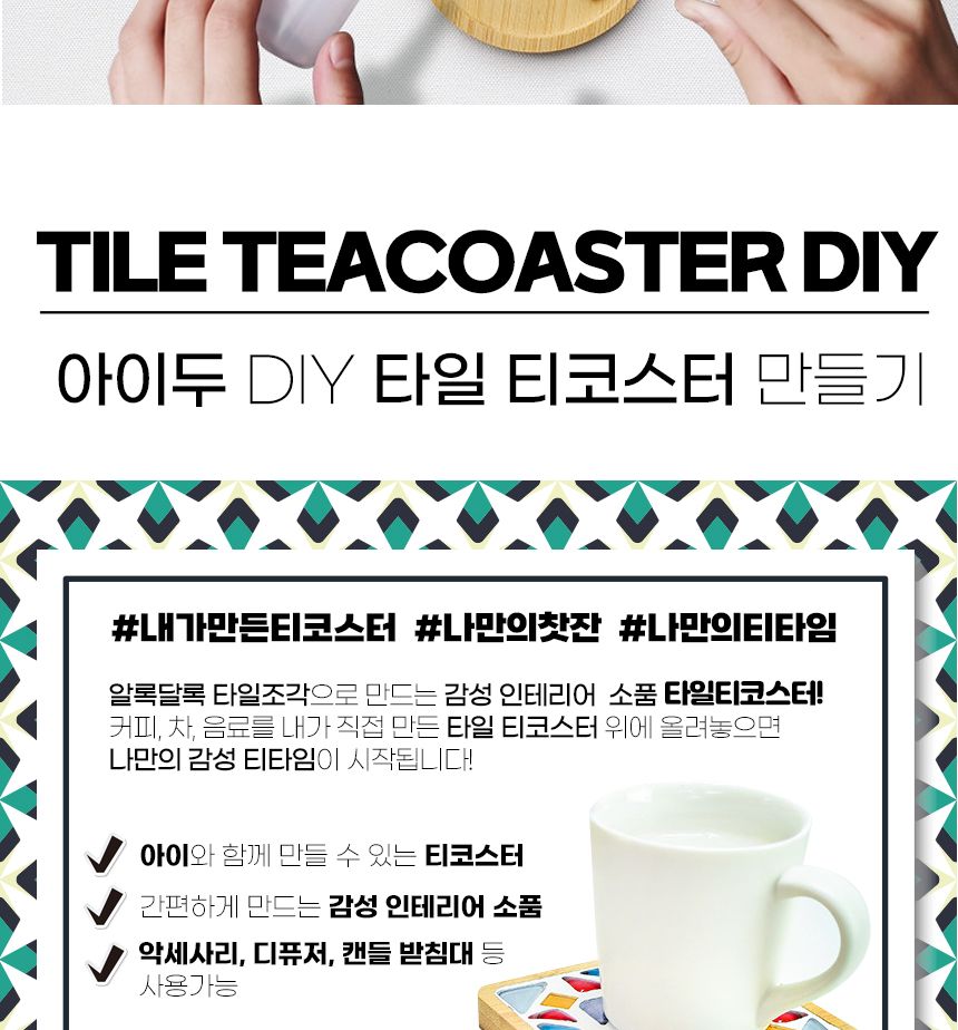 (사각 플라워 - 레드) DIY 타일 티코스터 만들기 세트 타일공예 모음전/컵받침/컵받침대/맥주받침대/코스터