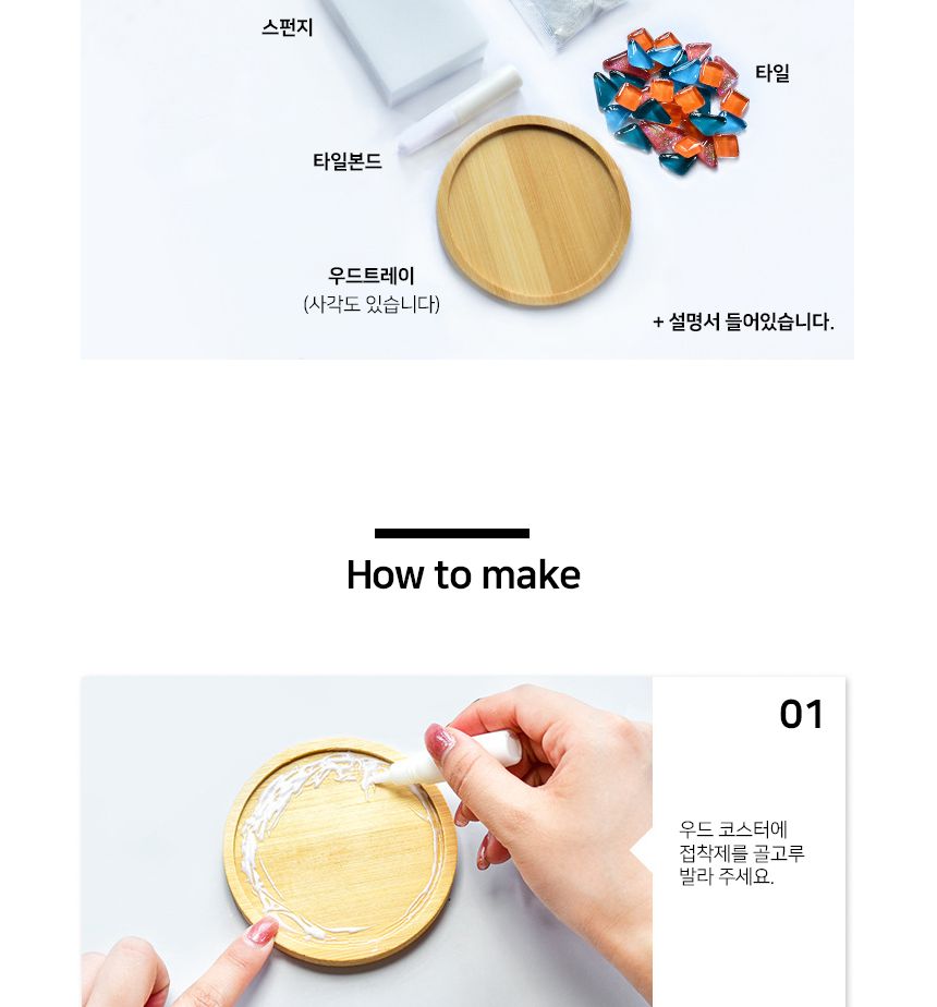 (사각 플라워 - 레드) DIY 타일 티코스터 만들기 세트 타일공예 모음전/컵받침/컵받침대/맥주받침대/코스터