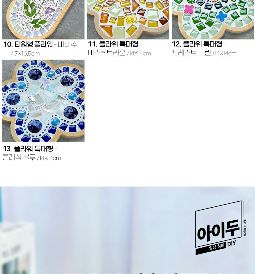 (사각 플라워 - 레드) DIY 타일 티코스터 만들기 세트 타일공예 모음전/컵받침/컵받침대/맥주받침대/코스터