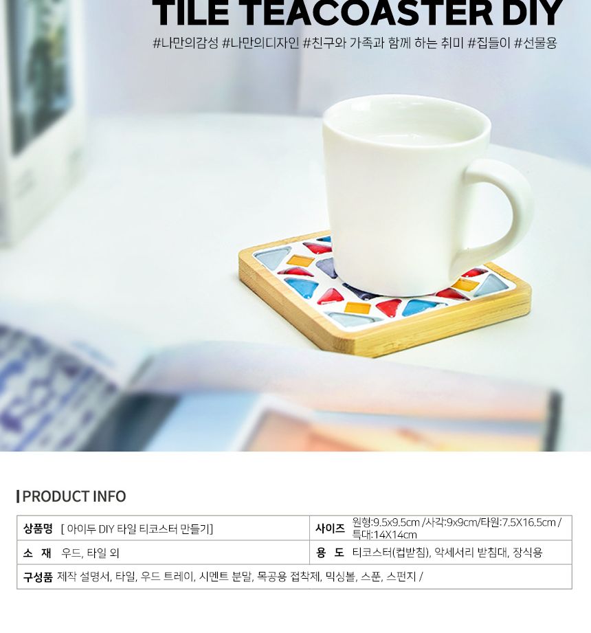 (사각 플라워 - 레드) DIY 타일 티코스터 만들기 세트 타일공예 모음전/컵받침/컵받침대/맥주받침대/코스터