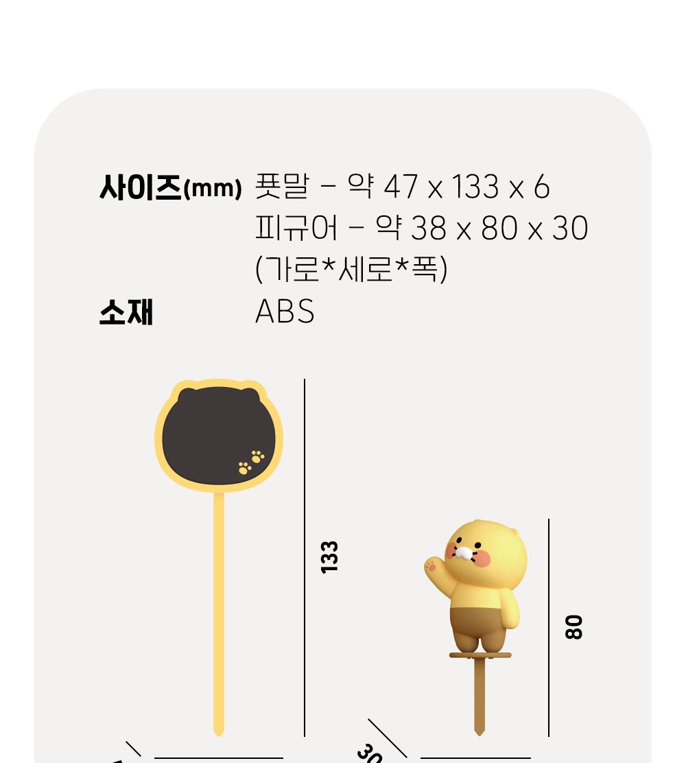 카카오프렌즈 춘식이 화분 피규어 세트/식물이름표/식물네임텍/식물네임택/네임택피규어세트/네임텍피규어