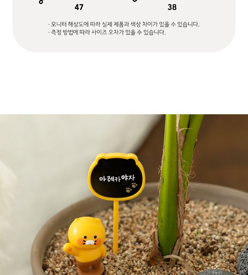 카카오프렌즈 춘식이 화분 피규어 세트/식물이름표/식물네임텍/식물네임택/네임택피규어세트/네임텍피규어