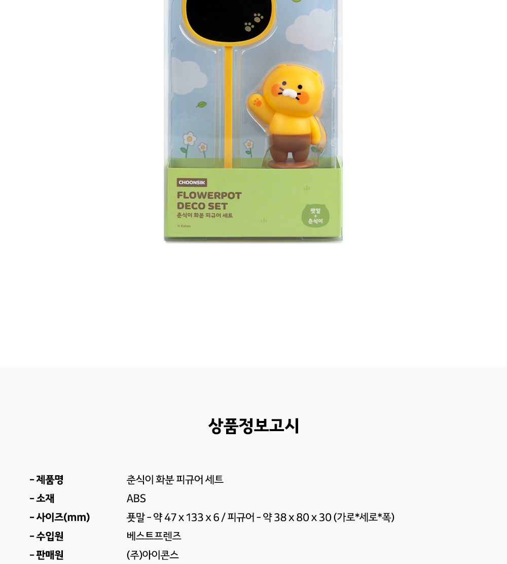 카카오프렌즈 춘식이 화분 피규어 세트/식물이름표/식물네임텍/식물네임택/네임택피규어세트/네임텍피규어