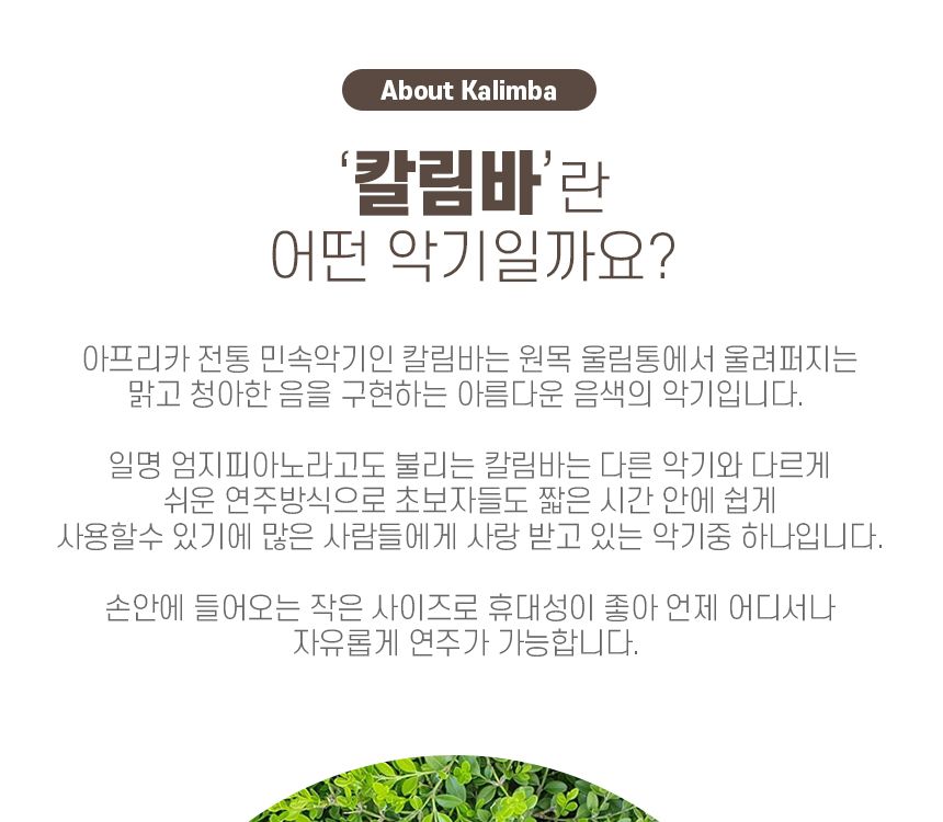 17음계 마호가니 베이블 칼림바 플라워가든 브라운/칼림바악기/카림바/카림바악기/손가락피아노/교육용악기