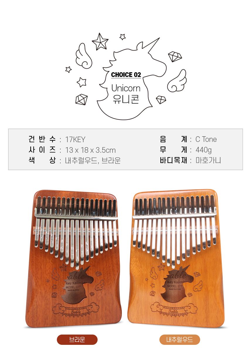 17음계 마호가니 베이블 칼림바 플라워가든 브라운/칼림바악기/카림바/카림바악기/손가락피아노/교육용악기