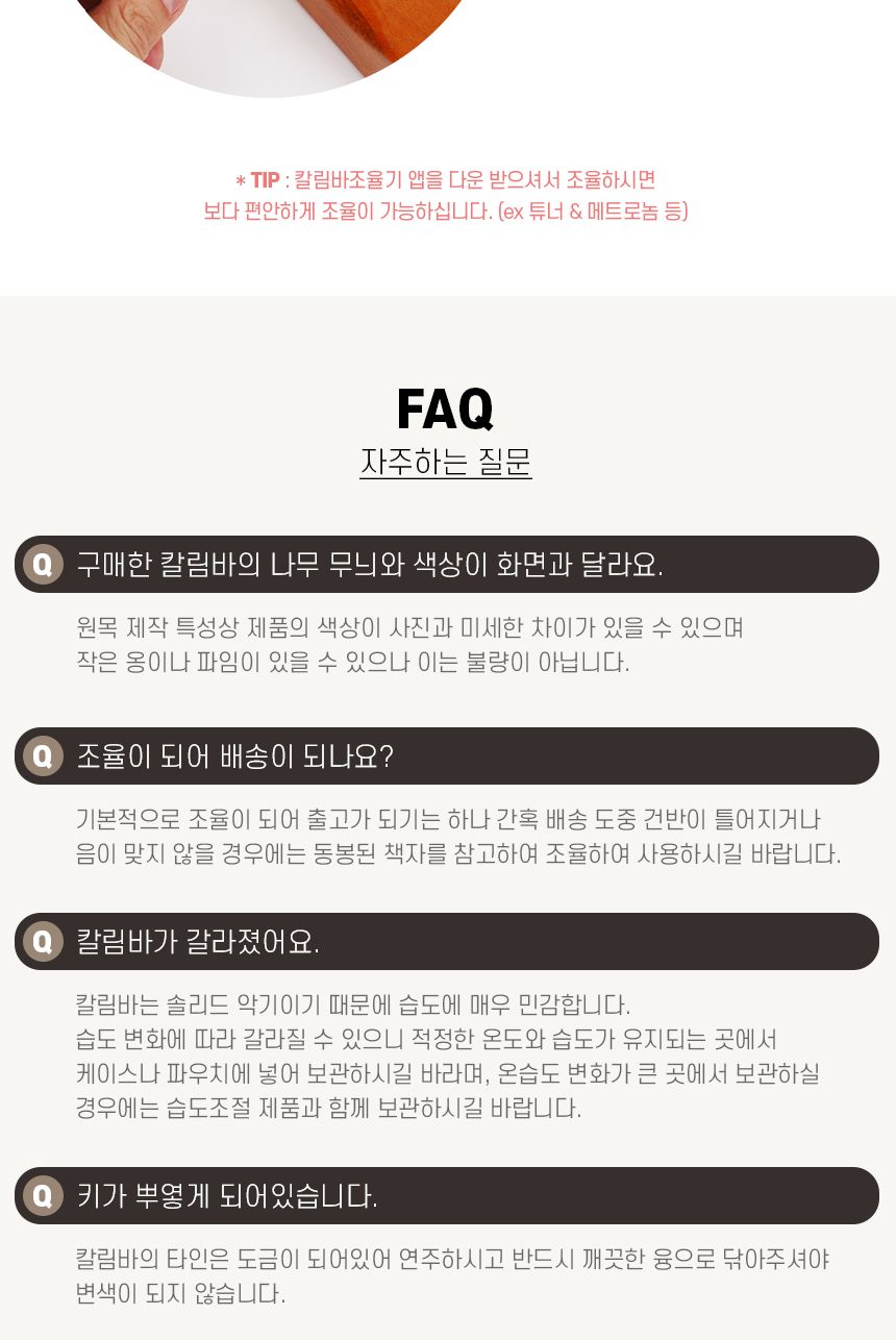 17음계 마호가니 베이블 칼림바 플라워가든 브라운/칼림바악기/카림바/카림바악기/손가락피아노/교육용악기