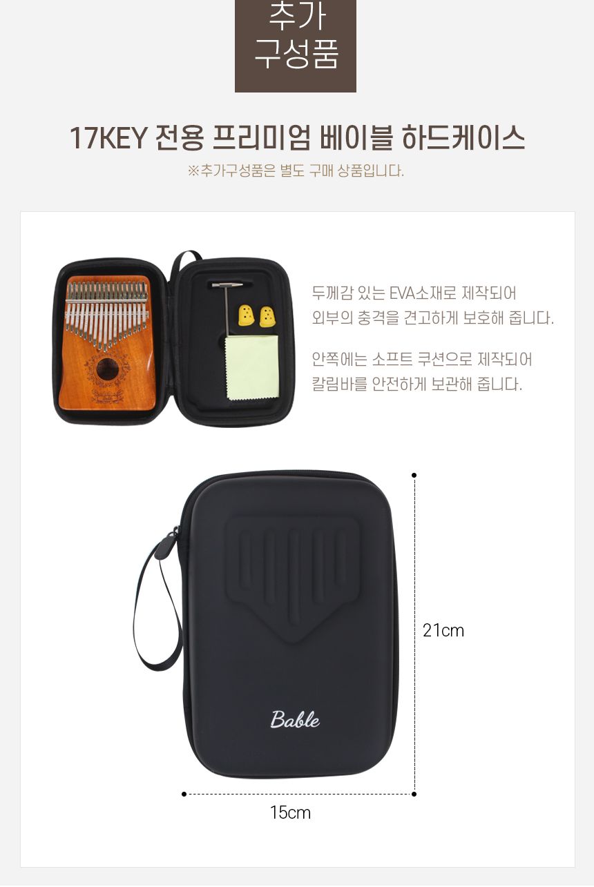 17음계 마호가니 베이블 칼림바 우주여행 내추럴우드/칼림바악기/카림바/카림바악기/손가락피아노/교육용악