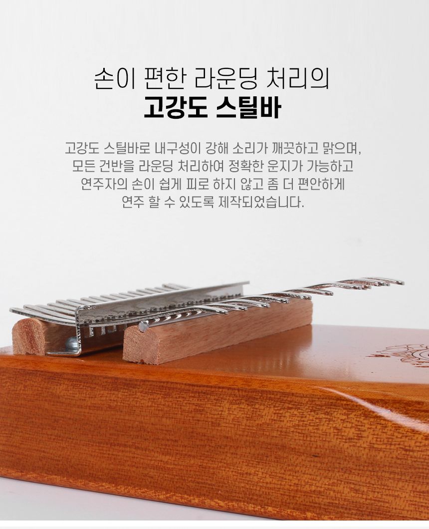 17음계 마호가니 베이블 칼림바 우주여행 내추럴우드/칼림바악기/카림바/카림바악기/손가락피아노/교육용악