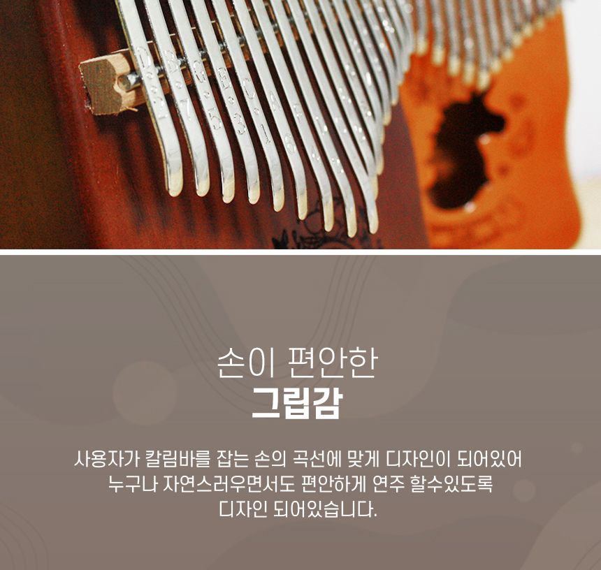 17음계 마호가니 베이블 칼림바 우주여행 내추럴우드/칼림바악기/카림바/카림바악기/손가락피아노/교육용악