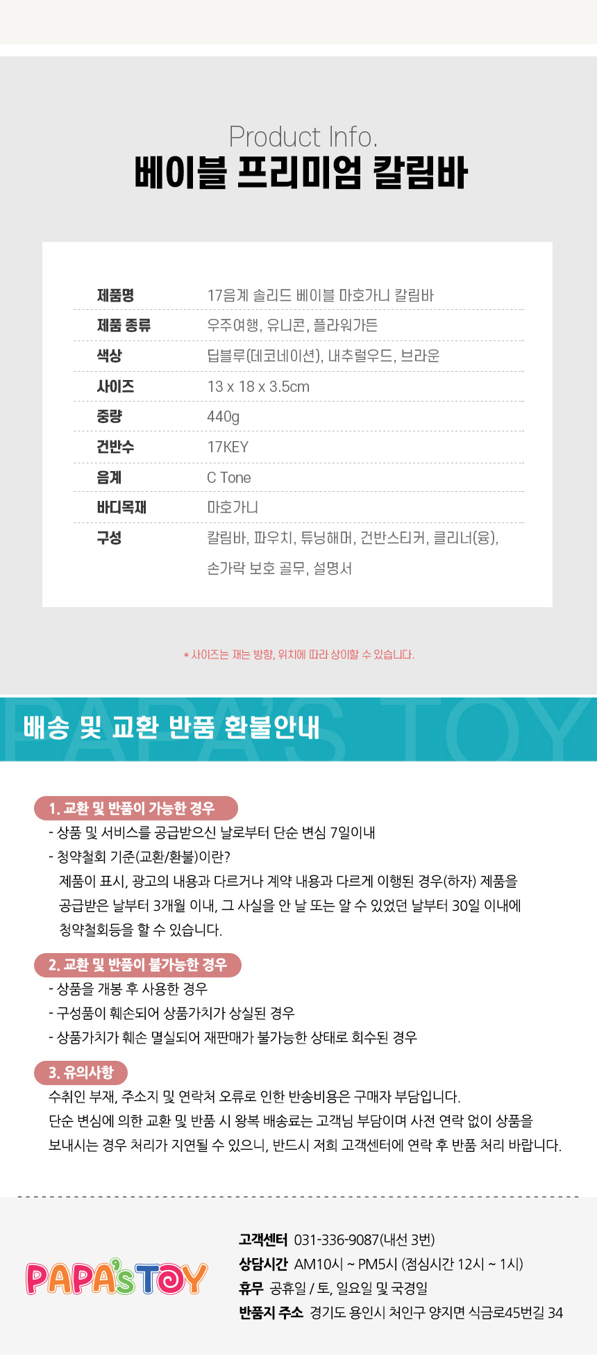 17음계 마호가니 베이블 칼림바 우주여행 내추럴우드/칼림바악기/카림바/카림바악기/손가락피아노/교육용악