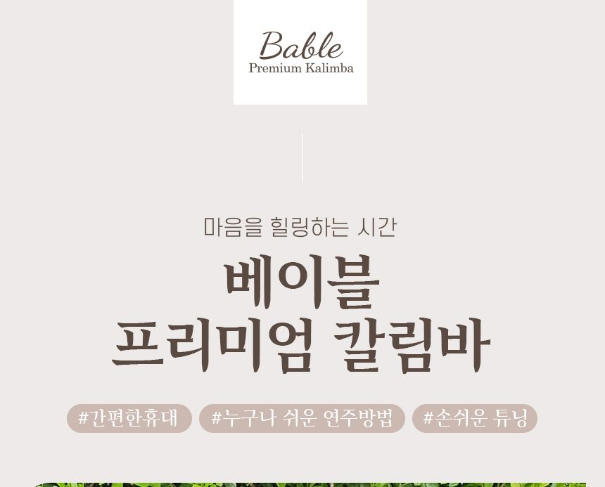 17음계 마호가니 베이블 칼림바 유니콘 브라운/칼림바악기/카림바/카림바악기/손가락피아노/교육용악기/교