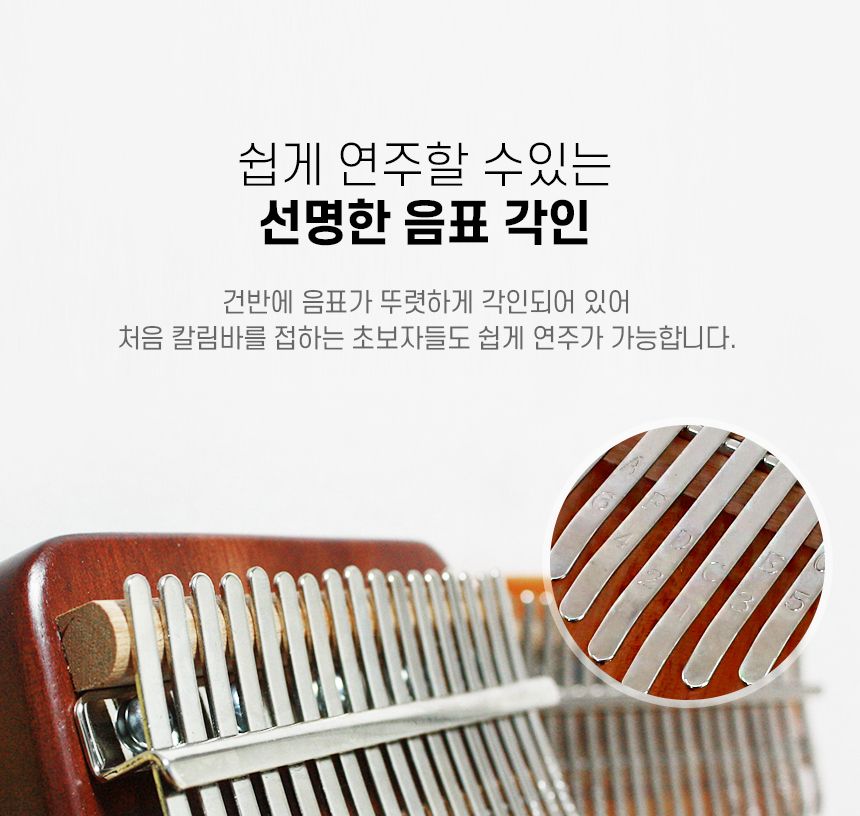 17음계 마호가니 베이블 칼림바 유니콘 브라운/칼림바악기/카림바/카림바악기/손가락피아노/교육용악기/교