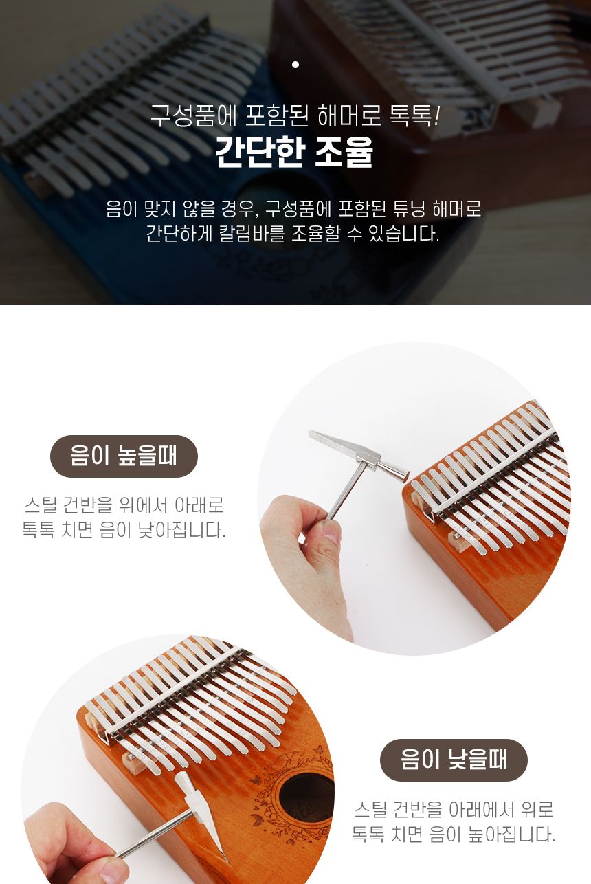 17음계 마호가니 베이블 칼림바 유니콘 브라운/칼림바악기/카림바/카림바악기/손가락피아노/교육용악기/교