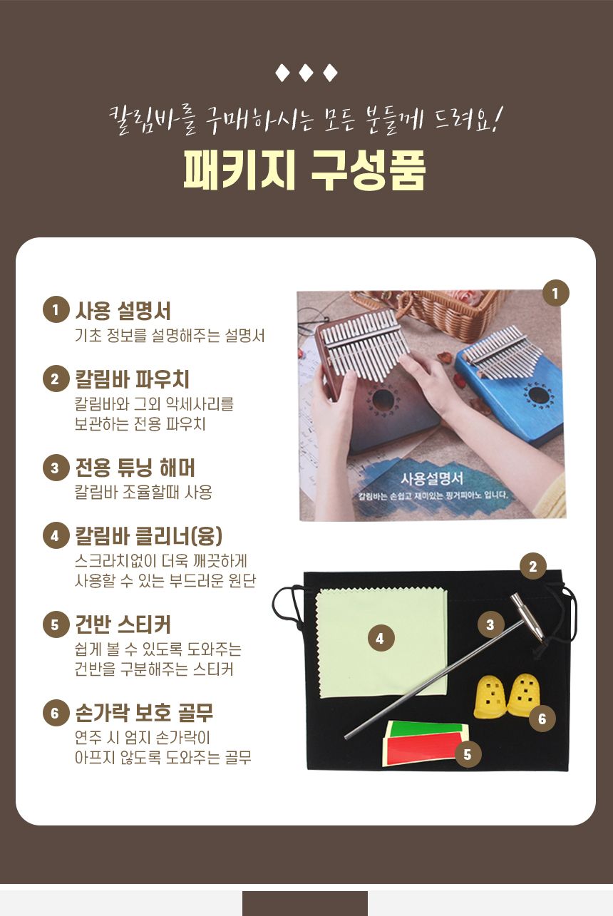 17음계 마호가니 베이블 칼림바 유니콘 내추럴우드/칼림바악기/카림바/카림바악기/손가락피아노/교육용악기
