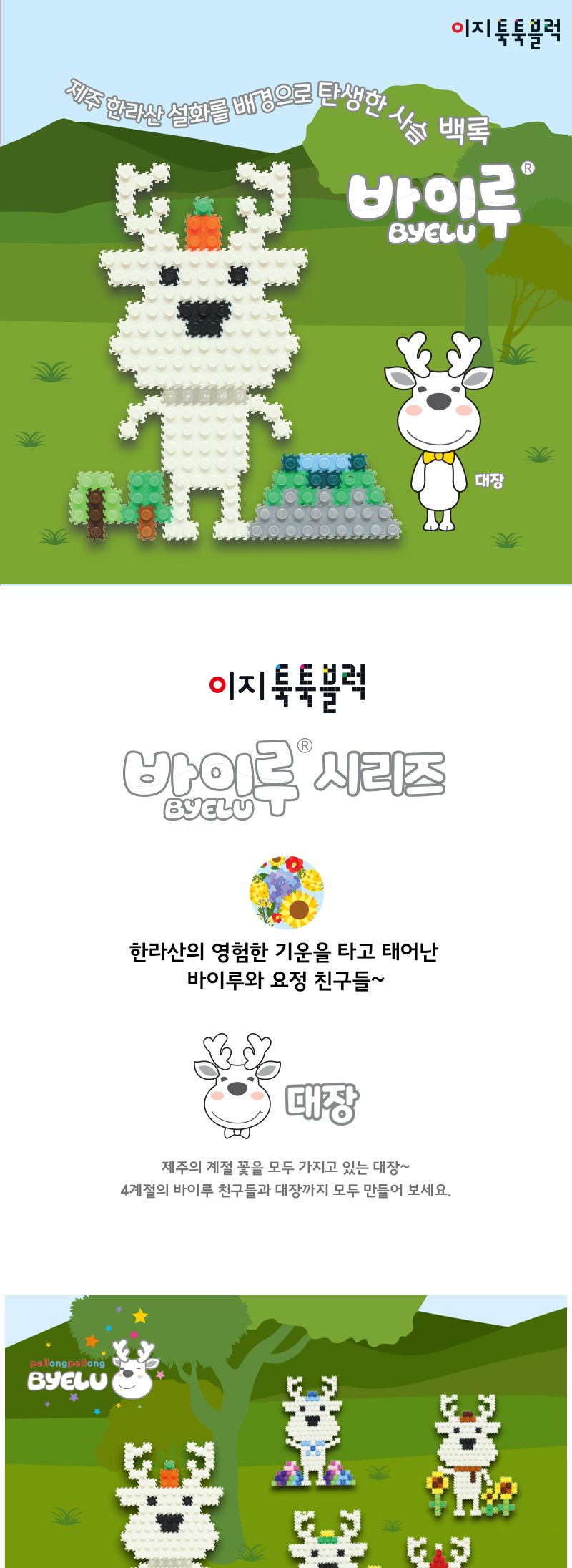 이지툭툭블럭 바이루 시리즈_대장/만들기블럭/블럭장난감/미니블럭/조립블럭/취미용품/툭툭블럭/이지블럭/